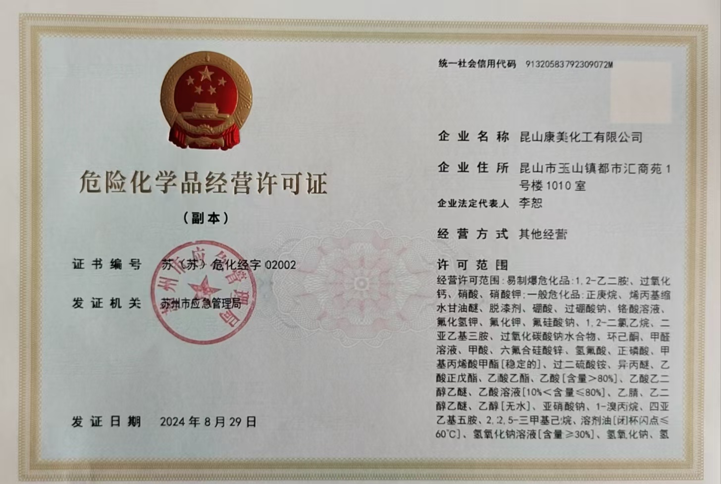 微信图片_20240911155141