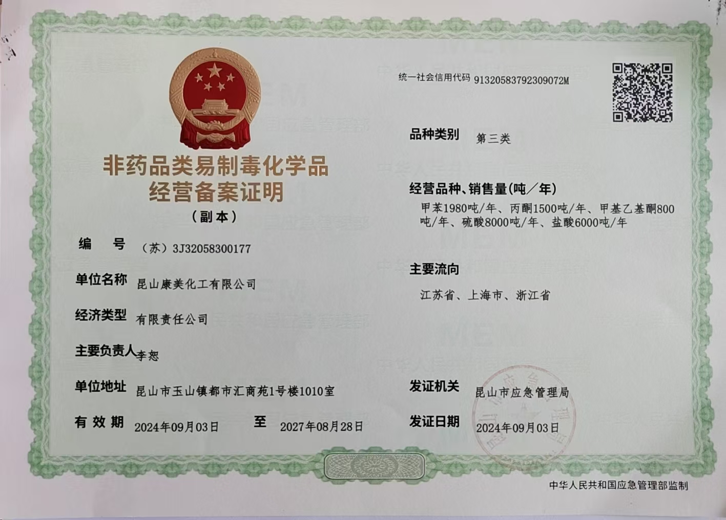 微信图片_20240911155159