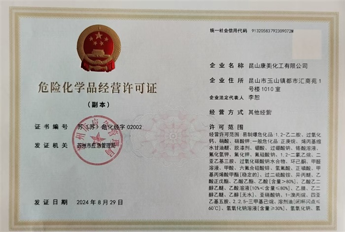 危险化学品经营许可证（正面）