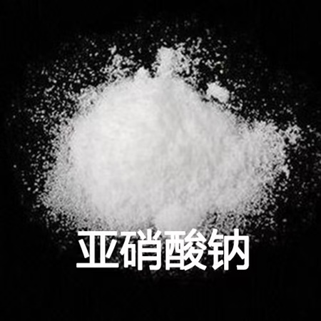 亚硝酸钠
